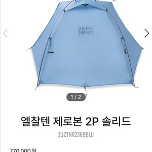 제로그램 엘찰텐 제로본2p 삽니다