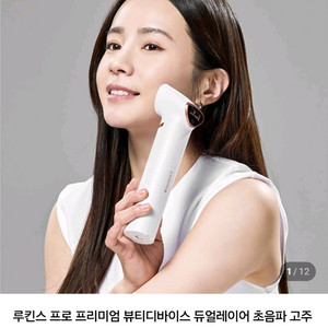 (새상품) 루킨스 가정용 초음파 고주파 뷰티기기