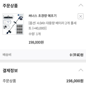 써너스 예초기 배터리4.0 2개 풀세트