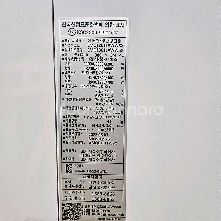 캐리어 에어컨 EMQE301LAWWSX /40평냉온풍기--2