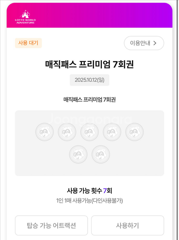 10/12(일)롯데월드 매직패스 7회권 4장--0