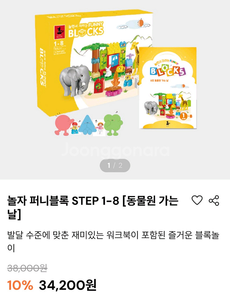 나비북스 퍼니 블럭 세트 2종(레고듀플로 호환)--4