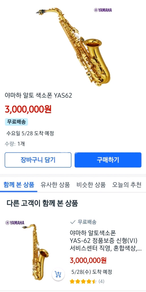 매우깨끗반짝 조율음색길들인 새악기 야마하62알토색소폰--9