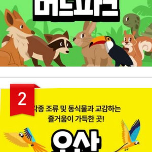 버드파크 (경주 , 오산) 모바일 입장권