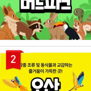 버드파크 (경주 , 오산) 모바일 입장권