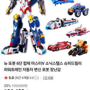 또봇 마스터V 6단합체로봇