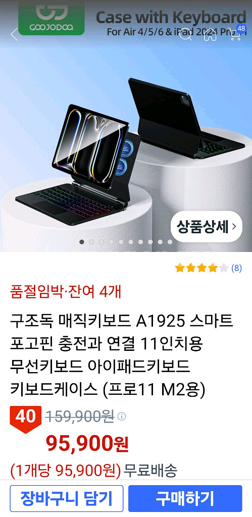 구조독 매직키보드 A1925 (프로11, 에어 4/5)--1