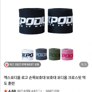 엑스포디움 크로스핏 역도 손목 보호대