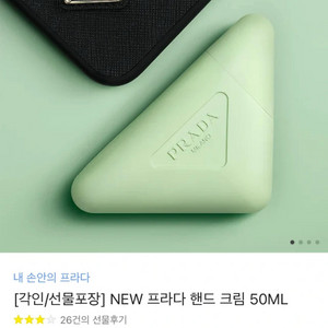 프라다 핸드크림 50ml