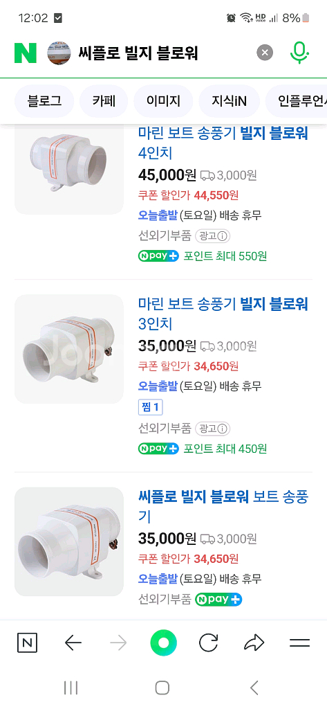 마린 송풍기 빌지 블로워--1
