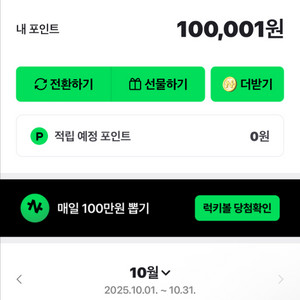 네이버페이 포인트 10만 팝니다