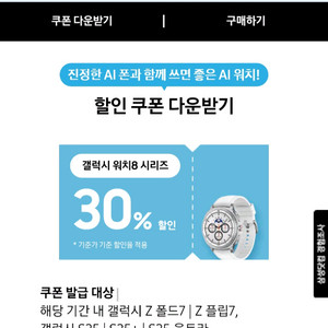 갤럭시워치8 시리즈 30% 할인쿠폰 팝니다