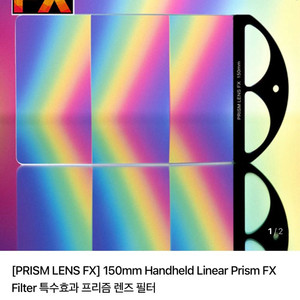 Prism lens Fx 프리즘 렌즈 150mm특수필터