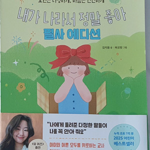 내가 나라서 정말 좋아 필사 에디션 (노출 제본)