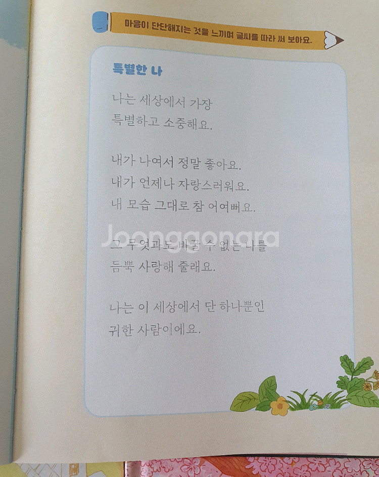 내가 나라서 정말 좋아 필사 에디션 (노출 제본)--1