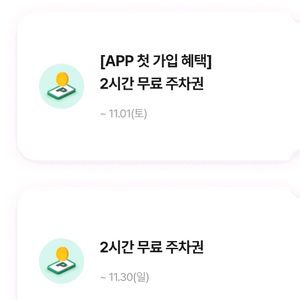 더현대서울 현대백화점 2시간 주차권