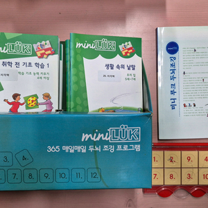 키즈스콜레 미니루크 두뇌조깅 48권 택포