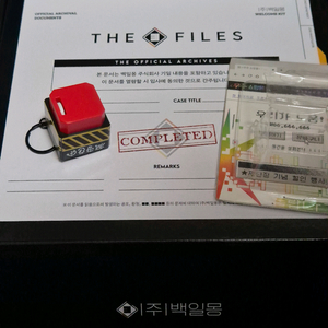 괴출 입사키트 괴담출근 팝업 md 우리가 도움! 키링