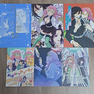 귀멸의 칼날 오바미츠/이구로칸로지 동인지 회지일괄판매1