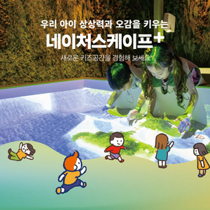 [화성] 네이처스케이프 플러스 모바일 입장권
