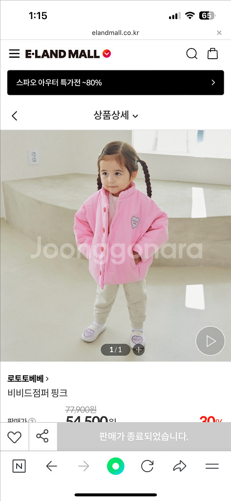 로토토베베 점퍼 90--0