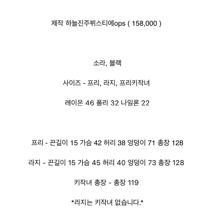 바이씨니 제작 하늘진주뷔스티에원피스 소라 라지--4