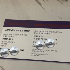트래비스스캇 내한 콘서트 티켓 스탠딩 A (ga 1)