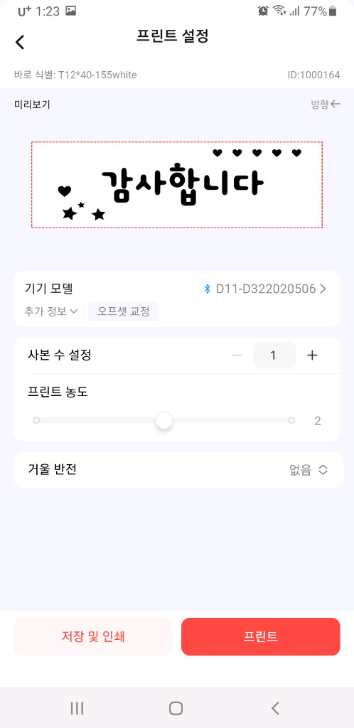님봇 D11 휴대용 라벨 프린터 이미지