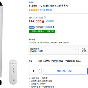 유니맥스 스마트 온풍기
