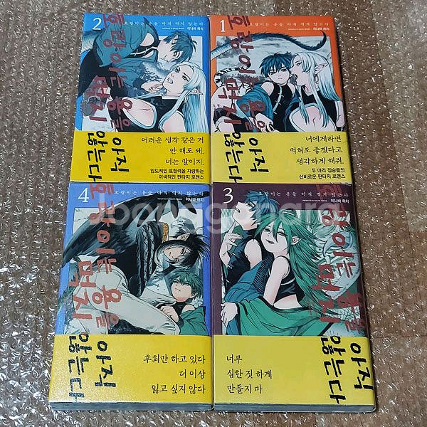 호랑이는용을아직먹지않는다 1+2+3+4권 초판+특전--0