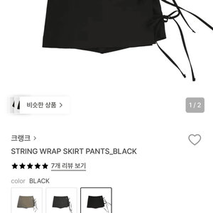 크랭크 STRING WRAP SKIRT PANTS_BL
