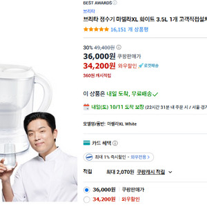 브리타 마렐라 정수기 3.5L (필터포함)