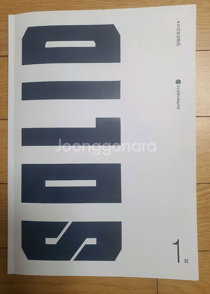 새책] 2023년수능대비 강대 k (수학)솔리드10권--2