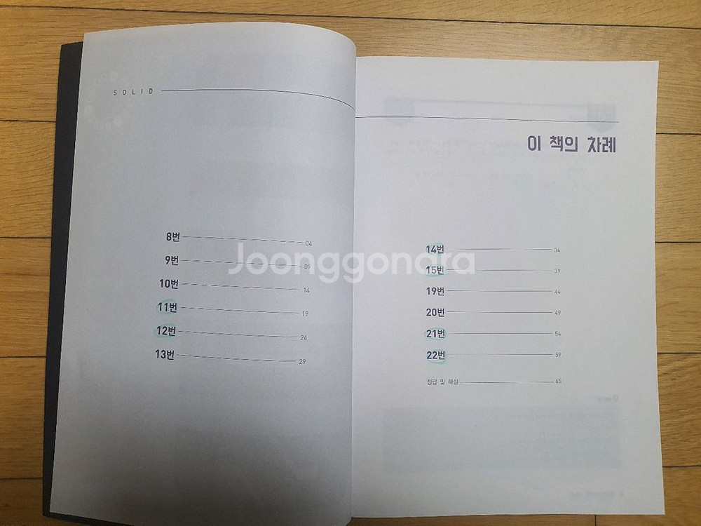 새책] 2023년수능대비 강대 k (수학)솔리드10권--3