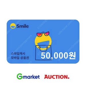 스마일머니 스마일캐시 상품권 92%에 구매합니다