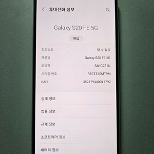 삼성 갤럭시 S20FE 128GB 화이트 공기계