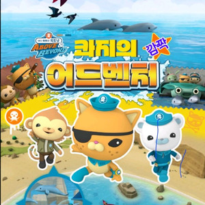 콰지의깜짝어드벤처 영화 예매 관람 롯데시네마