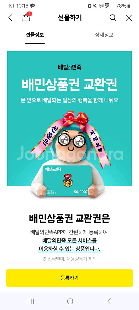 배달의민족 배민 5만원권 46000원에 판매합니다--0