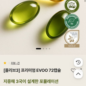 올록담 올리브3 엑스트라버진 캡슐 4Box