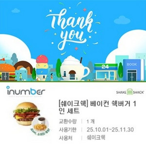 원가19900]쉐이크쉑 베이컨 쉑버거 1인 세트(pos
