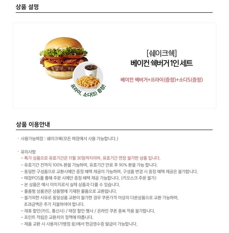 원가19900]쉐이크쉑 베이컨 쉑버거 1인 세트(pos--1