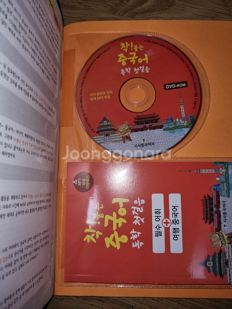 착! 붙는 중국어 독학 첫걸음--1