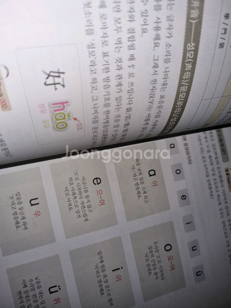 착! 붙는 중국어 독학 첫걸음--2