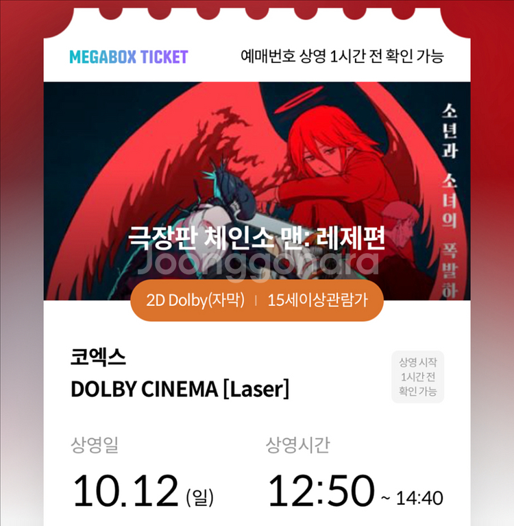 10/12(일) 12:50 코돌비 체인소맨 명당 정가--0
