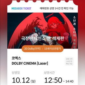 10/12(일) 12:50 코돌비 체인소맨 명당 정가