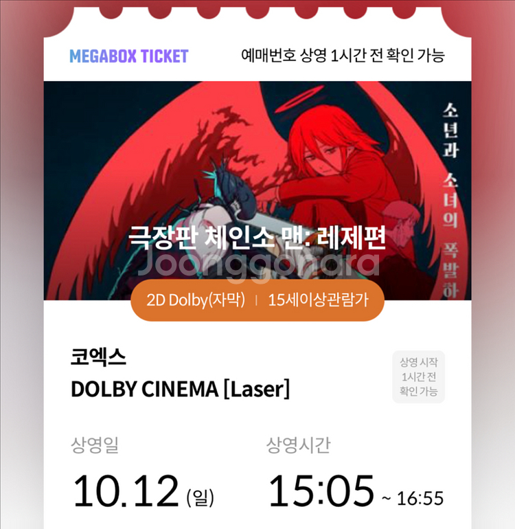 10/12(일) 15:05 코돌비 체인소맨 명당 정가--0