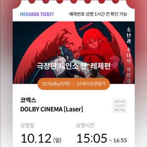 10/12(일) 15:05 코돌비 체인소맨 명당 정가