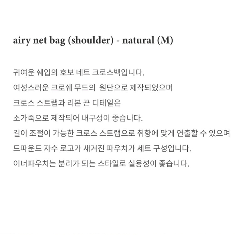 드파운드 에어리 네트백 m 공효진 숄더백 크로스백--4