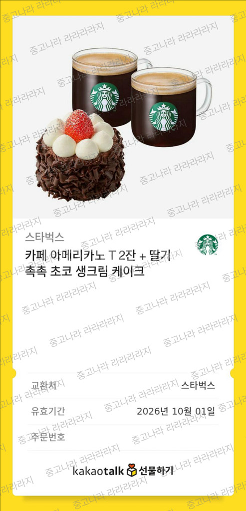 스타벅스 카페 아메리카노T 2잔 + 딸기 촉촉 초코 생--0