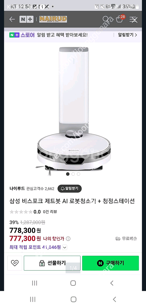삼성 비스포크 제트 봇 AI 로봇청소기 판매합니다--0